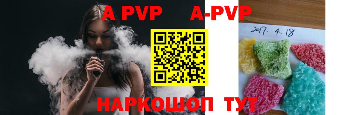 Alfa_PVP кристаллы Геленджик