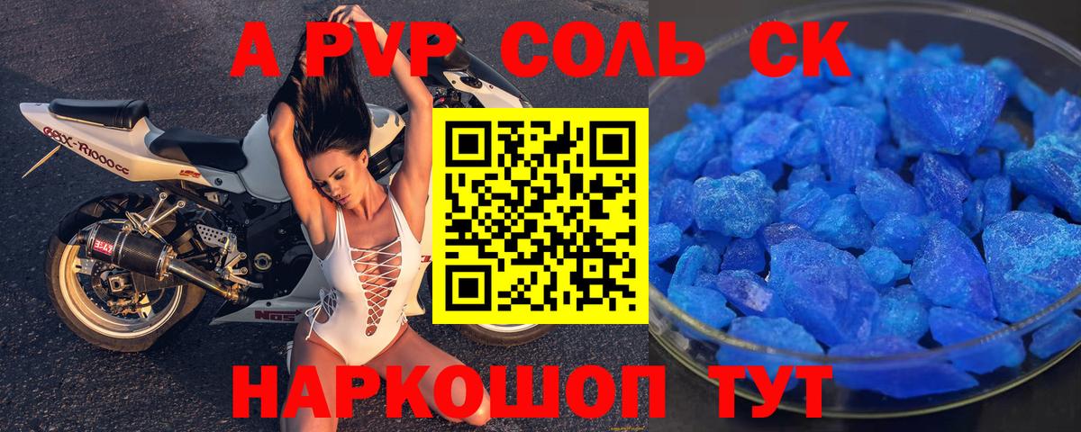 Геленджик  A PVP Соль  купить  цена  Вход с VPN  Alpha-PVP Соль  A PVP VHQ 