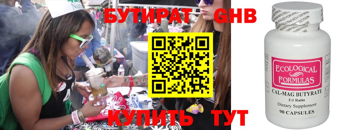 БУТИРАТ жидкий экстази Геленджик