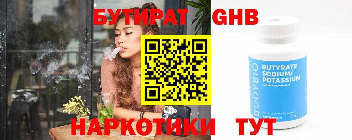 БУТИРАТ жидкий экстази  Вход с VPN  БУТИРАТ  Геленджик 