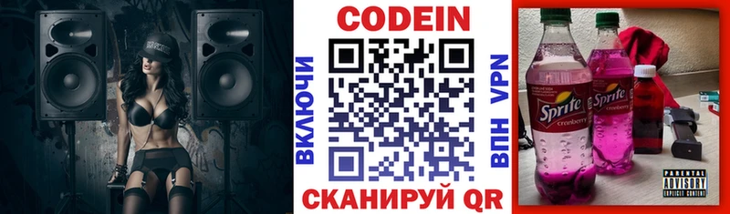 Кодеин Purple Drank  сколько стоит  Геленджик 