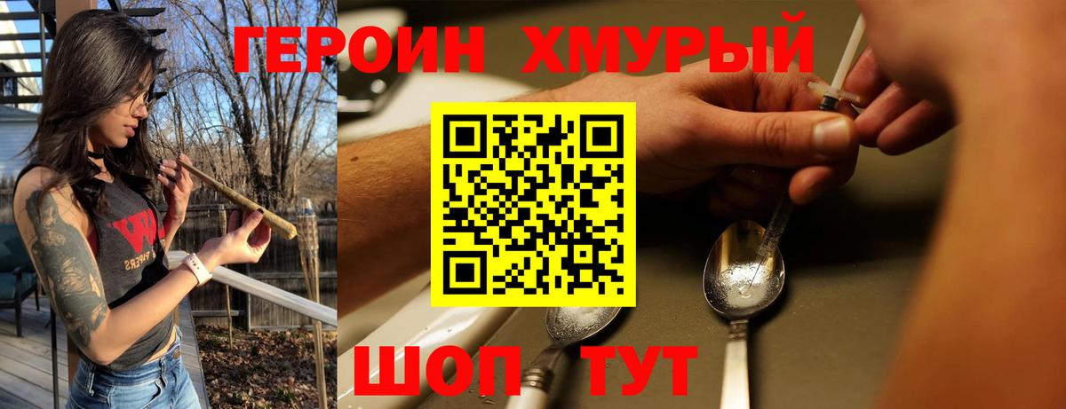 ГЕРОИН VHQ Геленджик