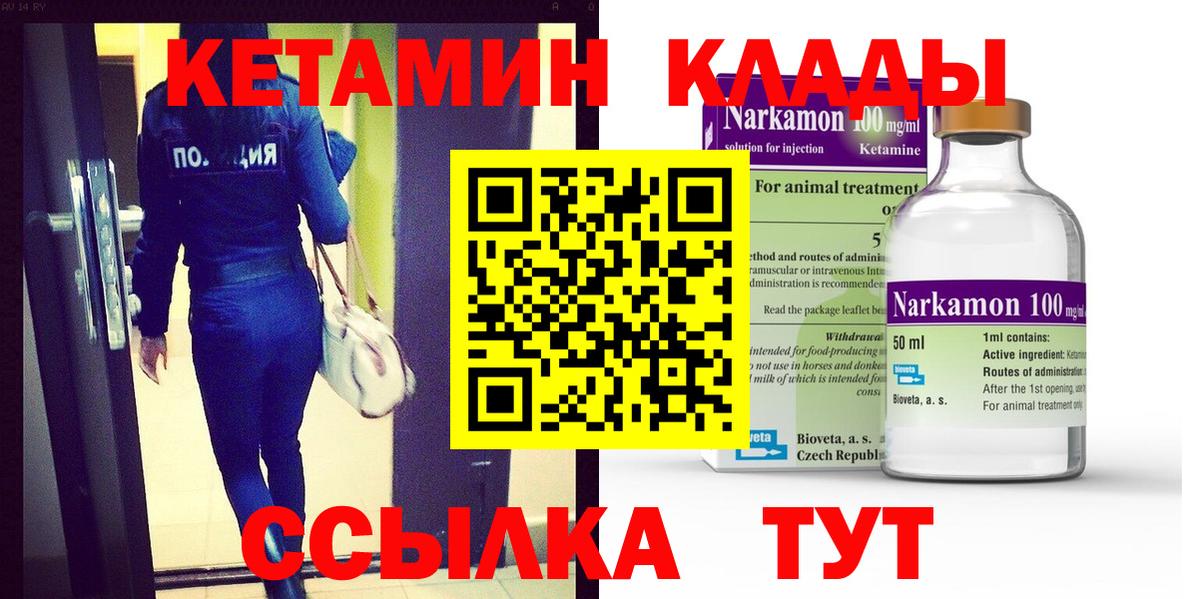КЕТАМИН ketamine Геленджик