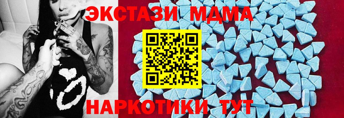 МДМА  Вход с VPN  Геленджик  MDMA crystal 