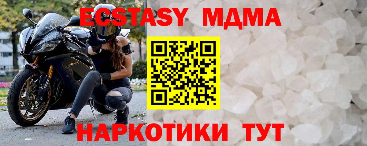 МДМА молли Геленджик