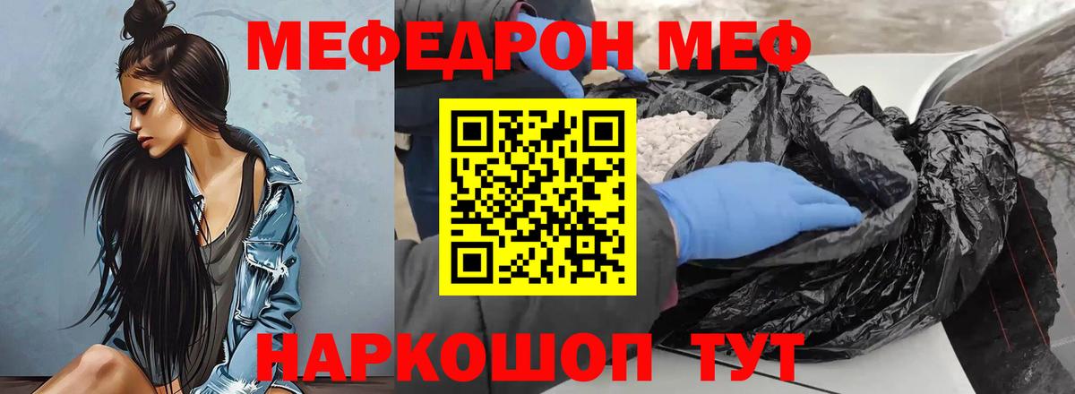 МЕФ 4 MMC  Вход с VPN  Геленджик  Мефедрон  Мефедрон кристаллы 