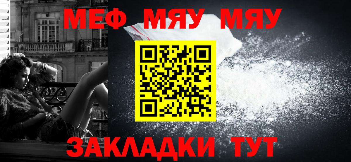 Меф мяу мяу мука Геленджик