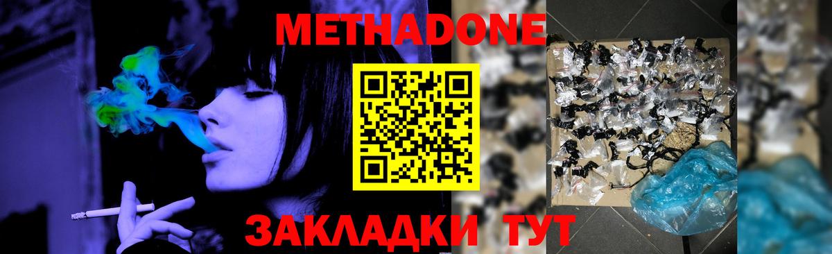 Метадон мёд  Вход с VPN  МЕТАДОН мёд  мега ONION  Геленджик 