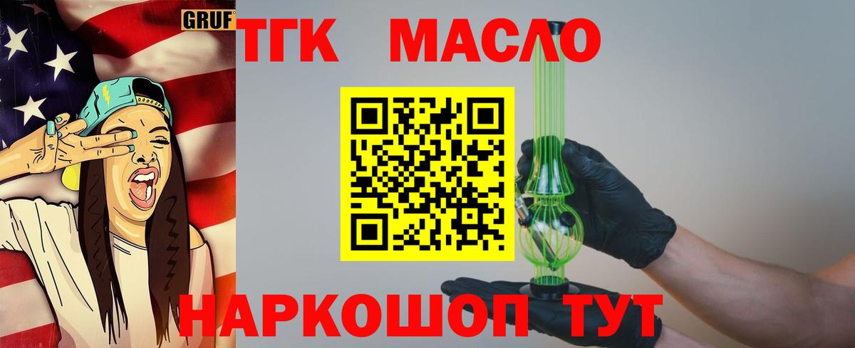 ТГК гашишное масло Геленджик